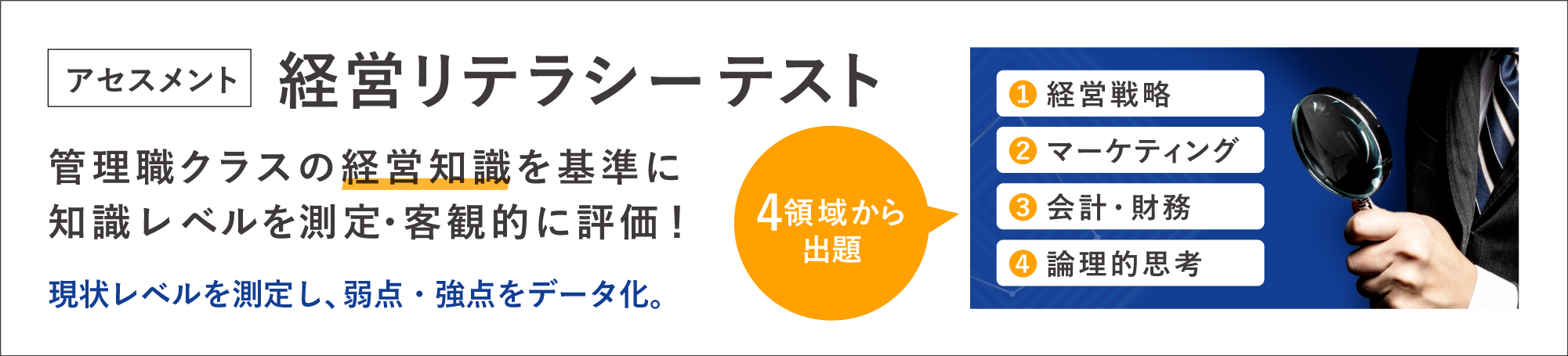 経営リテラシーテスト