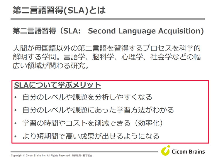 第二言語習得（SLA）とは