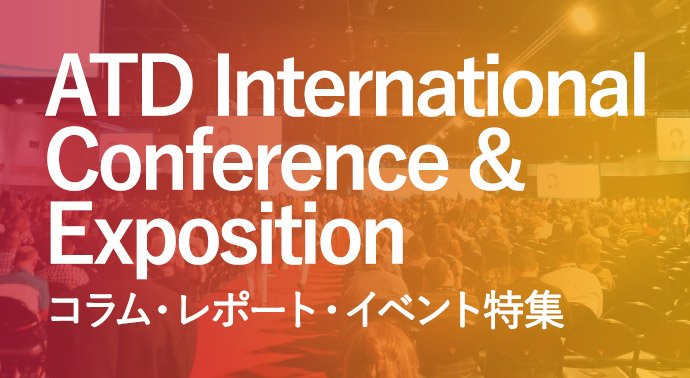 ATD International Conference & Exposition